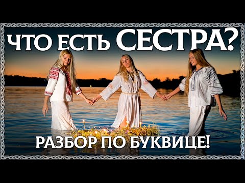 Видео: Как се освобождава сестра