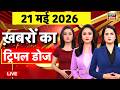 Today's Morning News LIVE: PM Modi | Petrol Diesel Price Hike | NEET Paper Leak | US Iran War Update