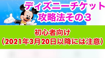 ディズニーチケット Youtube ディズニーチケット Youtube