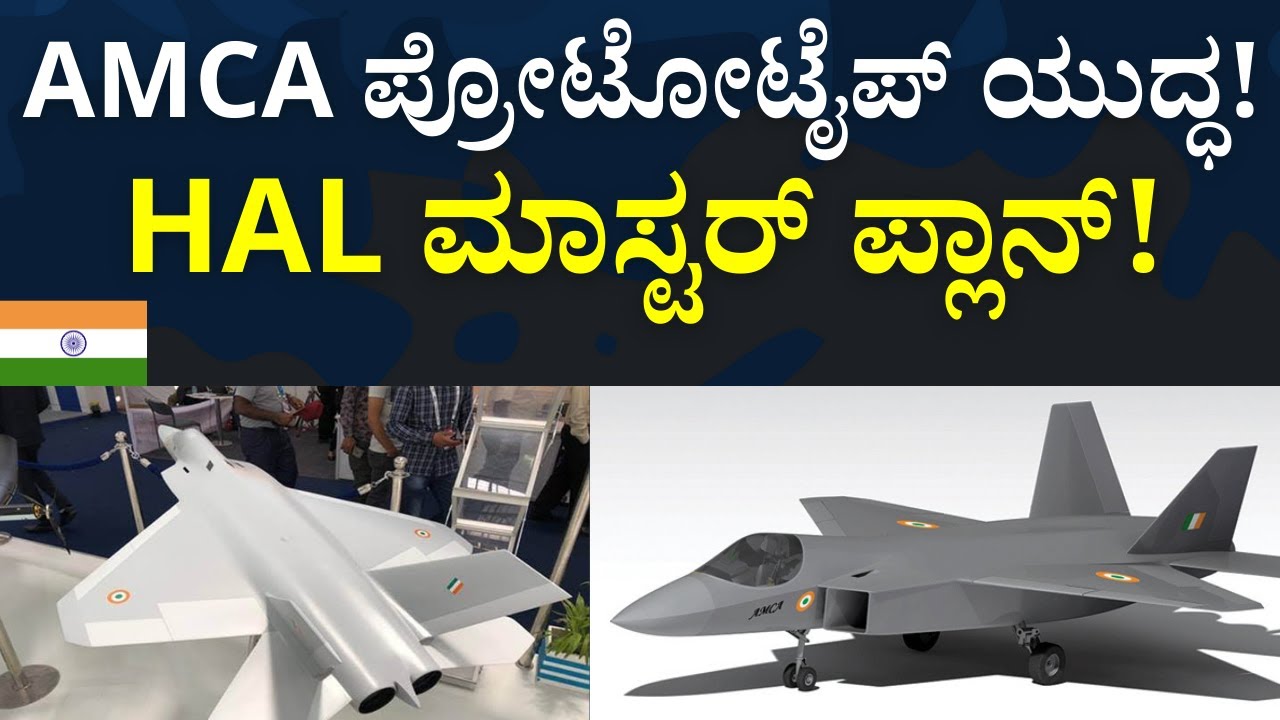 HAL Signals AMCA Comeback After Prototype Phase | Production Bid Strategy Explained