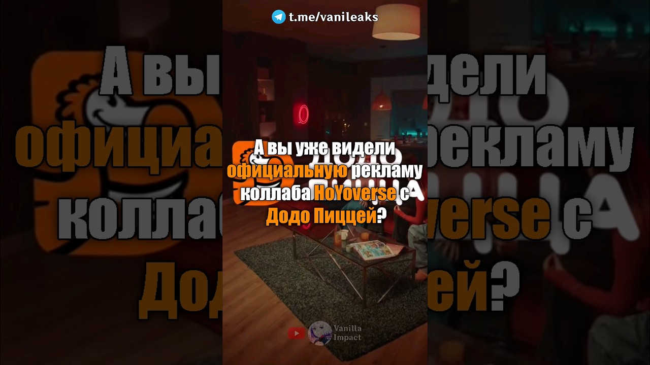 🤣КРИНЖ реклама Додо Пиццы x Honkai: Star Rail & Genshin Impact! 