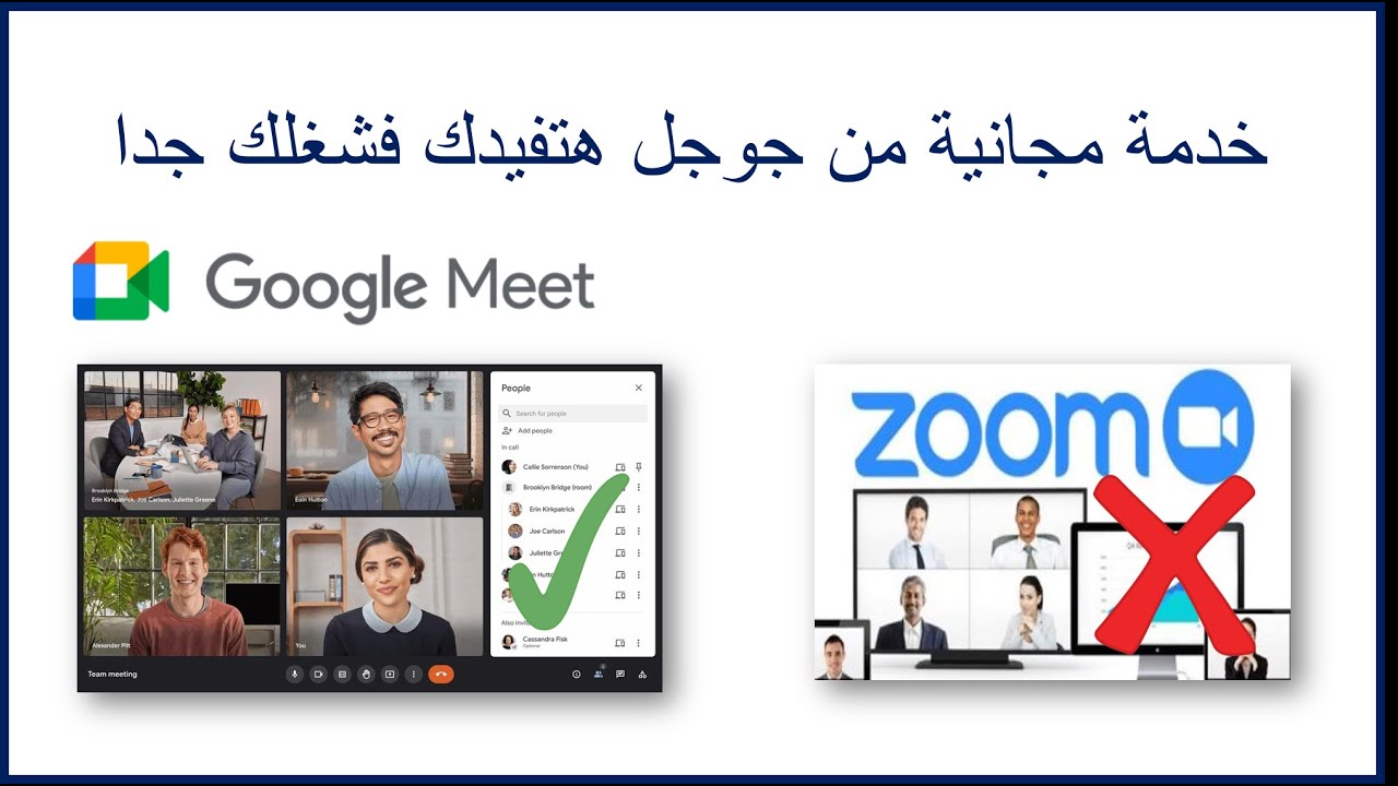 شرح تفصيلى لبرنامج Google meet(هيفيدك لو موظف او معلم او طالب او شخص عادى)