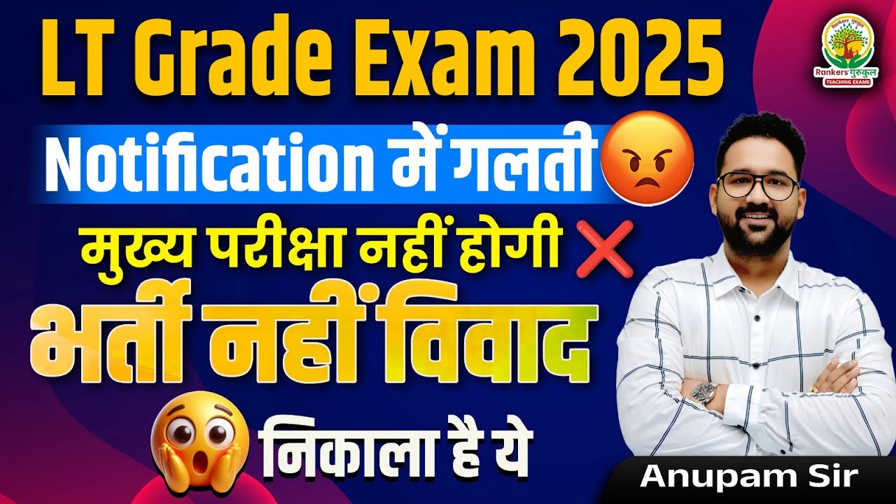UP LT Grade New Vacancy 2025 | LT Grade Mains Exam Protest😡भर्ती नहीं विवाद निकाला है😡 | Anupam Sir