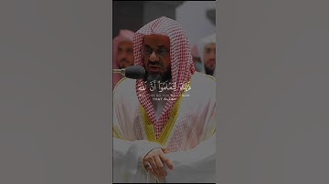 {جعل الله الكعبة البيت الحرام قياما للناس}أروع ماتسمع من تلاوة |الشيخ سعود الشريم | سورة {المائدة }