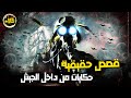 للكبار فقط حكايات مرعبة من داخل الجيش قصص حقيقية قصص رعب في البيت للكبار فقط حكايات مرعبة من داخل الجيش قصص حقيقية قصص رعب في البيت