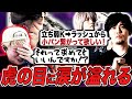【タイガートーク第2弾】喧々囂々のタイガーサミット、なるおのとある発言に涙腺が緩む本物のタイガー【なるお/ぷげら/ボンちゃん切り抜き】