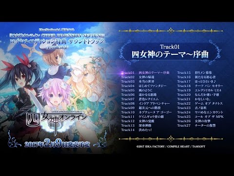 PS4「四女神オンライン CYBER DIMENSION NEPTUNE」 BGM試聴ムービー