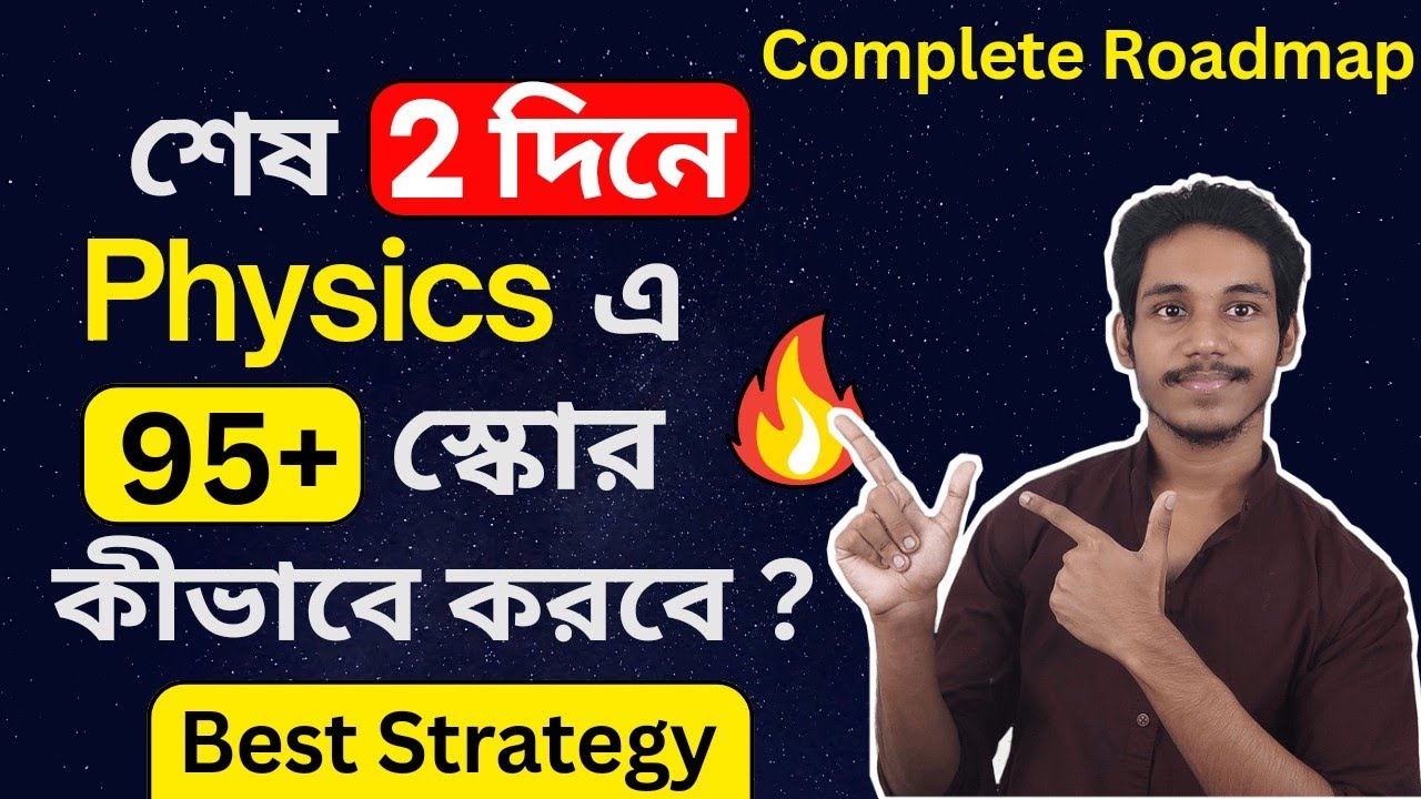 How to Score 95+ in Physics in Last 2 Days? Best Strategy for HS ...