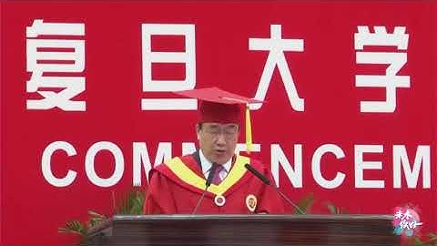 #未来你好毕业典礼#【复旦大学校长许宁生讲话】 - 复旦大学 Fudan University