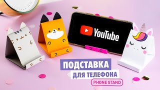 Оригами Подставка для Телефона Котик, Единорог, Лиса и Мишка | Origami Paper Phone Stand Cute Animal