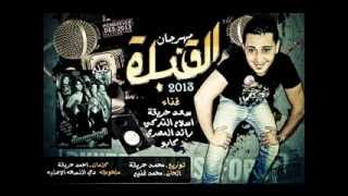 مهرجان القنبلة   سعد حريقة والعصابة   من فيلم البرنسيسة   كامل   YouTube