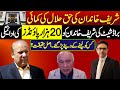 Big News from London || Why Broadsheet pays 20,000 Pounds to Nawaz Sharif || Details by Irfan Hashmi