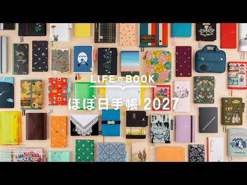 【ほぼ日手帳2027】全ラインナップ紹介｜手帳・手帳カバー・文具