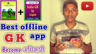 Best offline gk apps | Free apps for GK |government exam pass kren | Lucent app |for government exam screenshot 1