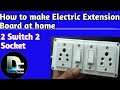 How to make Electric Extension Board at home | घर पे Electric Extension Board कैसे बनाएँ |