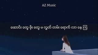 Video thumbnail of "တစ်ရက်တော့ငိုပါ - Aye Myat Nandar( Cover)"