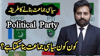 पाकिस्तान में राजनीतिक पार्टी का पंजीकरण कैसे करें || पाकिस्तान में प्रधानमंत्री कैसे बनें || ECP screenshot 3