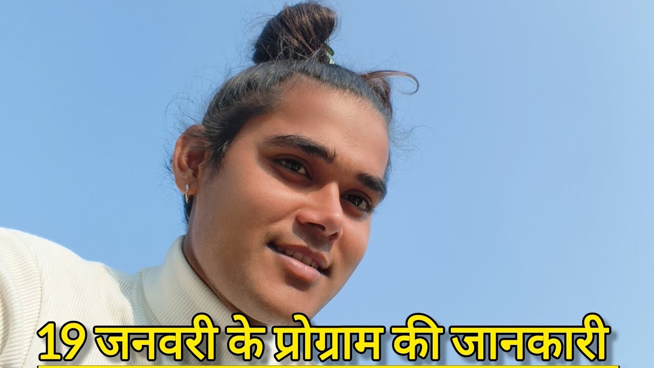 19 जनवरी को कहा पर बजेगी सोनू डांसर बिंदागंज की मशहूर नौटंकी 