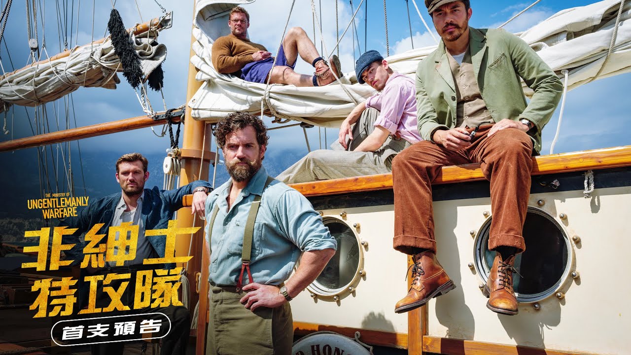 0419【非紳士特攻隊】台灣官方首支預告︱【紳士密令】蓋瑞奇X亨利卡維爾二度合作，帶來年度最爽最炸爆米花動作強片！