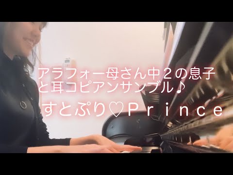 中2の息子と耳コピアンサンブル〜すとぷり♡Prince〜