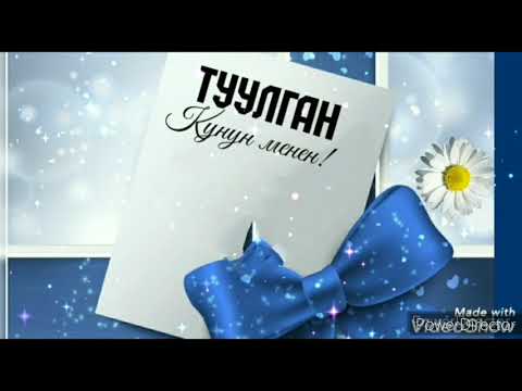 Туулган күнүң менен!