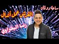 رضا البحراوي القرش عمل أندال اسمع كلام من الأخر 