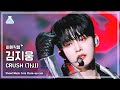 [#최애직캠] ZEROBASEONE KIM JI WOONG - CRUSH(제로베이스원 김지웅 - 가시) Close-up Cam | MusicCore | MBC231118방송