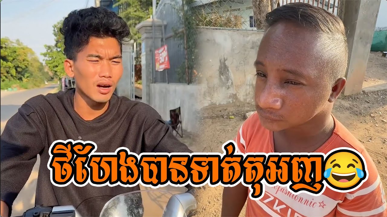 ថីហែងបានទាត់តុអញ😂