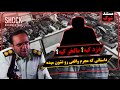 قسمت اول دزد کیه مالخر کیه داستانی که مجرم واقعی رو نشون میده سرقت دزد