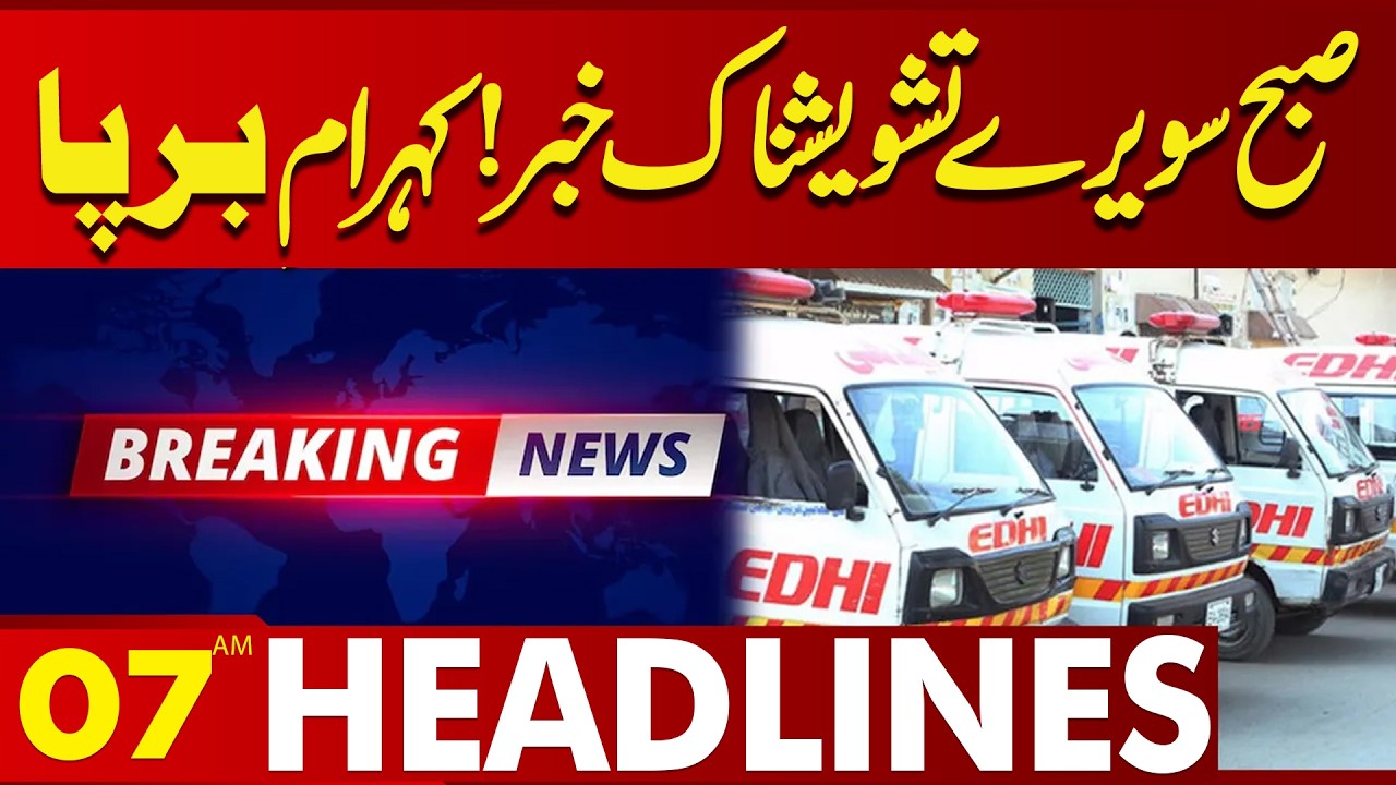 Shocking News Early in The Morning | 07AM Headlines | Lahore News HD