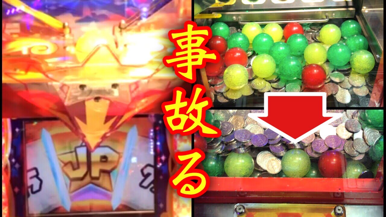 【神回】マリオのメダルゲームで奇跡を起こしすぎて事故った