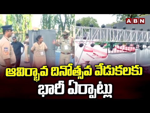 ఆవిర్భావ దినోత్సవ వేడుకలకు భారీ ఏర్పాట్లు | Telangana Formation Day | CM Revanth Reddy | ABN - ABNTELUGUTV