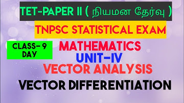 TNTET- Paper IIநியமன தேர்வு|Mathematics |Unit-4| vector analysis | part IX