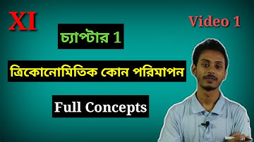 Measurements Of Trigonometric Angles in Bengali | ত্রিকোনোমিতিক কোন পরিমাপন | Class 11 trigonometry