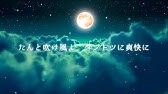 平沢進ver 地球ネコ 歌詞付き おかあさんといっしょ Youtube