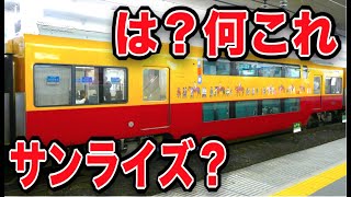 やばすぎる！！！超豪華な2階建車両にタダ乗りしてもうたｗｗｗｗｗｗｗ