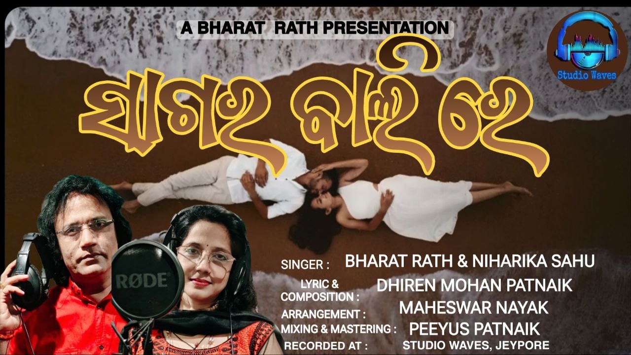 Sagara Bali Re ll ସାଗର ବାଲିରେ ll Romantic Song ll Niharika Sahu ll Bharat Rath ll Studio Waves ll