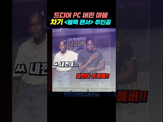 드디어 정신차린 마블 차기 블랙랜서 공개 #어벤져스 #블랙팬서 #마블