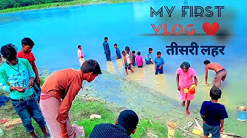 तीसरी लहर my first vlog|#ramofficial #ram#ram|ram|ram|Ram