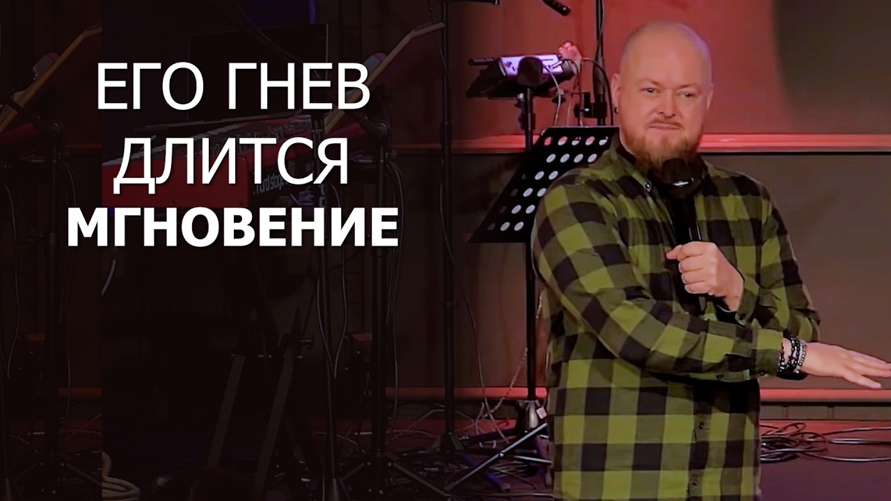 Его гнев длится мгновение... Джастин Абрахам