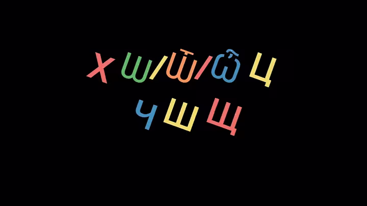 Early Cyrillic Alphabet song
