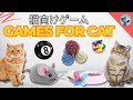 猫向け3Dゲーム 🎮 Cat TV 🐱 [Cat Toys, Mice, Woolen Rolls &amp; More!]  3D HD フルエンターテインメント