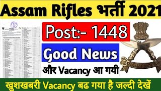 Assam Rifles Recruitment 2021 |  Assam Rifles Recruitment | Assam Rifles Vacancy Increase
