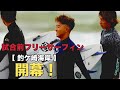 JPSA2022 さわかみ一宮プロ開幕！千葉一宮サーフポイントでの試合前フリーサーフィンのハイライト