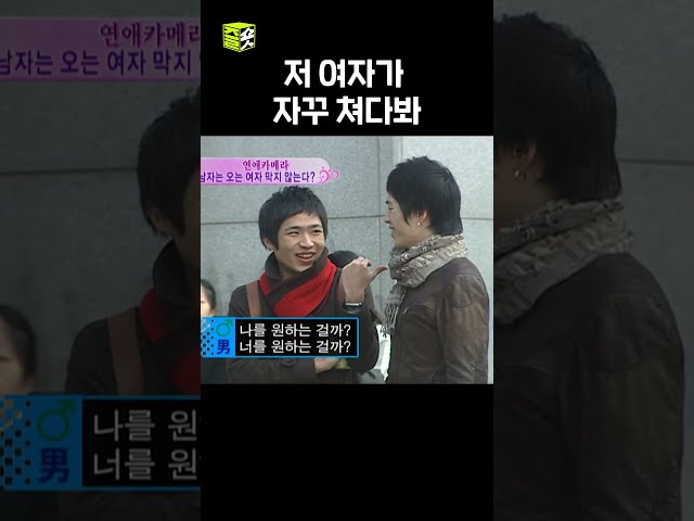웬 여자가 번호를 주고 갔다 #연애시대