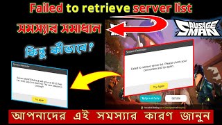 Failed to retrieve server list sausage man || Retrive server list Sausage man Bangla || retrieve man screenshot 5
