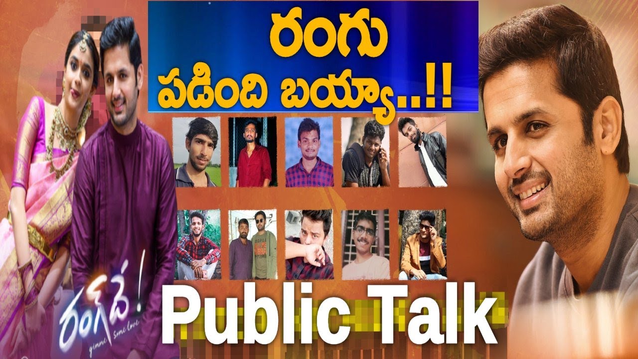 Rang De Movie Public Talk || Ranga De Review || Rang De USA Review || Nithin || Keerthy Suresh | Fun