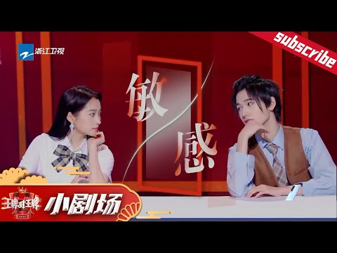 【小剧场】#关晓彤 #宋亚轩 初合作《敏感》超默契 #王牌对王牌6