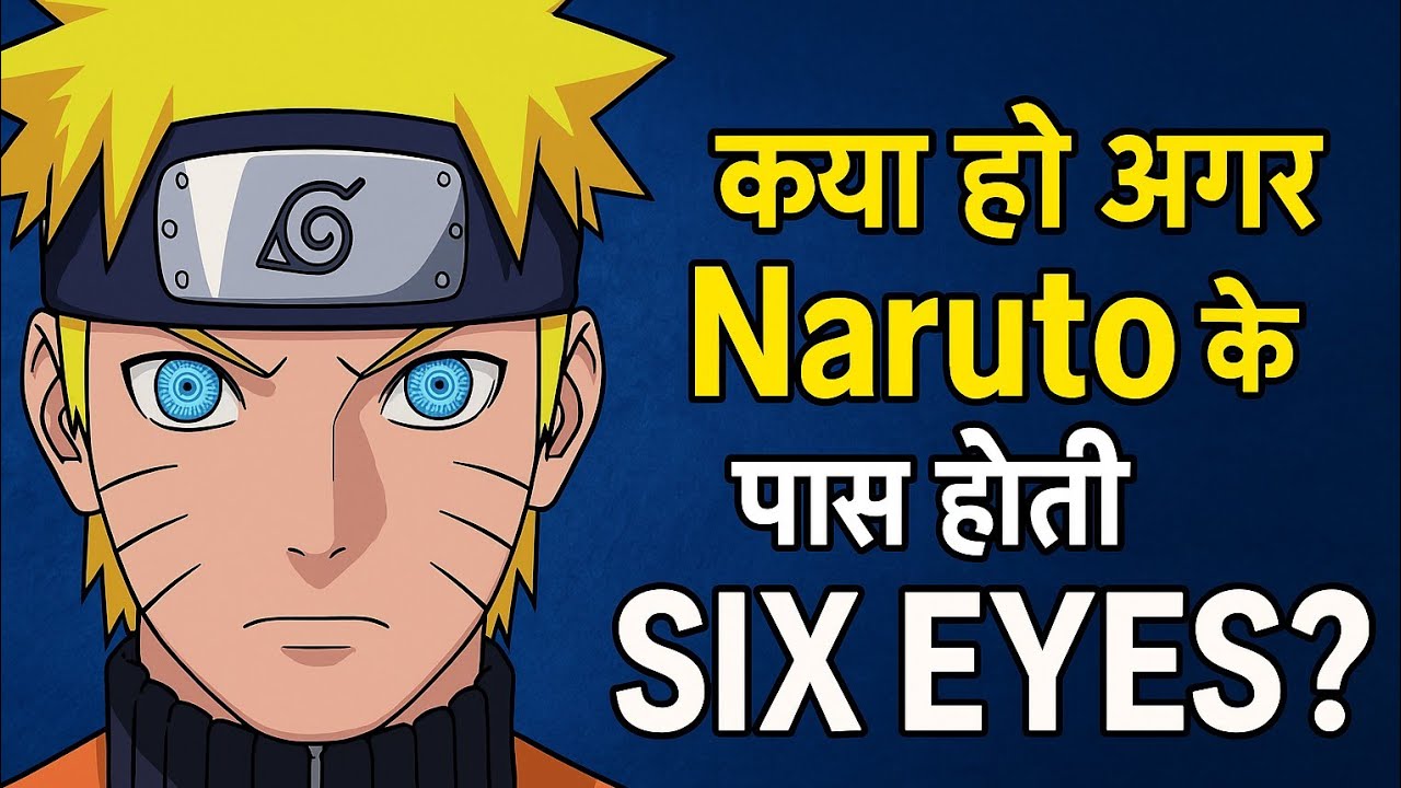 क्या हो अगर Naruto के पास होती Gojo की Six Eyes? 😳💥 | Ultimate Naruto What If!