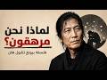 Byung Chul Han S Philosophy How Has Modern Freedom Turned Into Slavery 